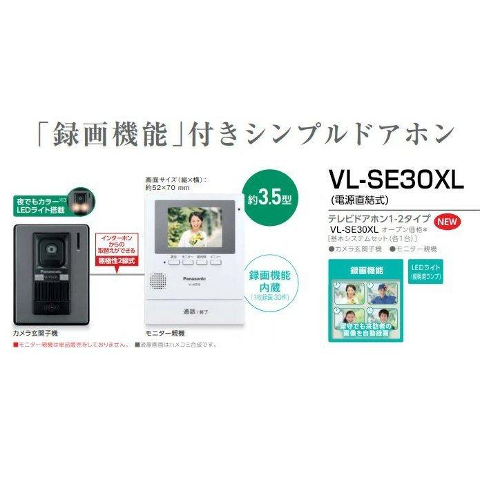 Panasonic（パナソニック） 約3.5型カラー液晶テレビドアホン 録画機能