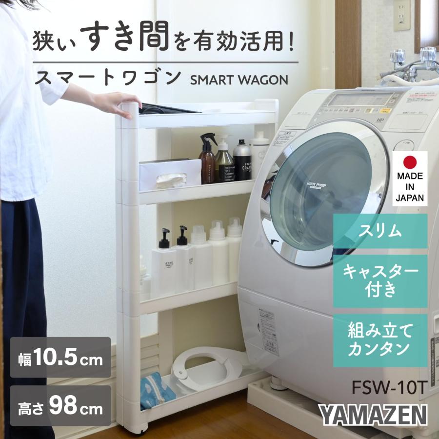 山善] ワゴン キャスター付き スリム 隙間収納 スマートワゴン トール