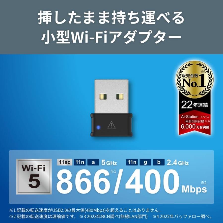 バッファロー WiFi 無線LAN 子機 アダプター コンパクト 866Mbps