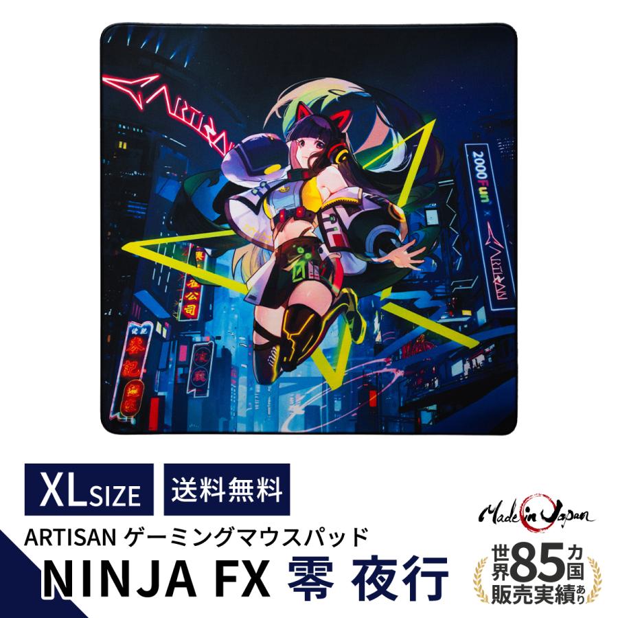 ゲーミングマウスパッド ARTISAN NINJA FX ゼロ (XLサイズ) 零 夜行