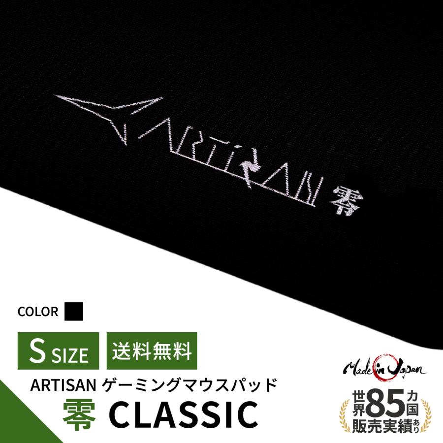 ゲーミングマウスパッド ARTISAN 零 CLASSIC (Sサイズ) ゼロ