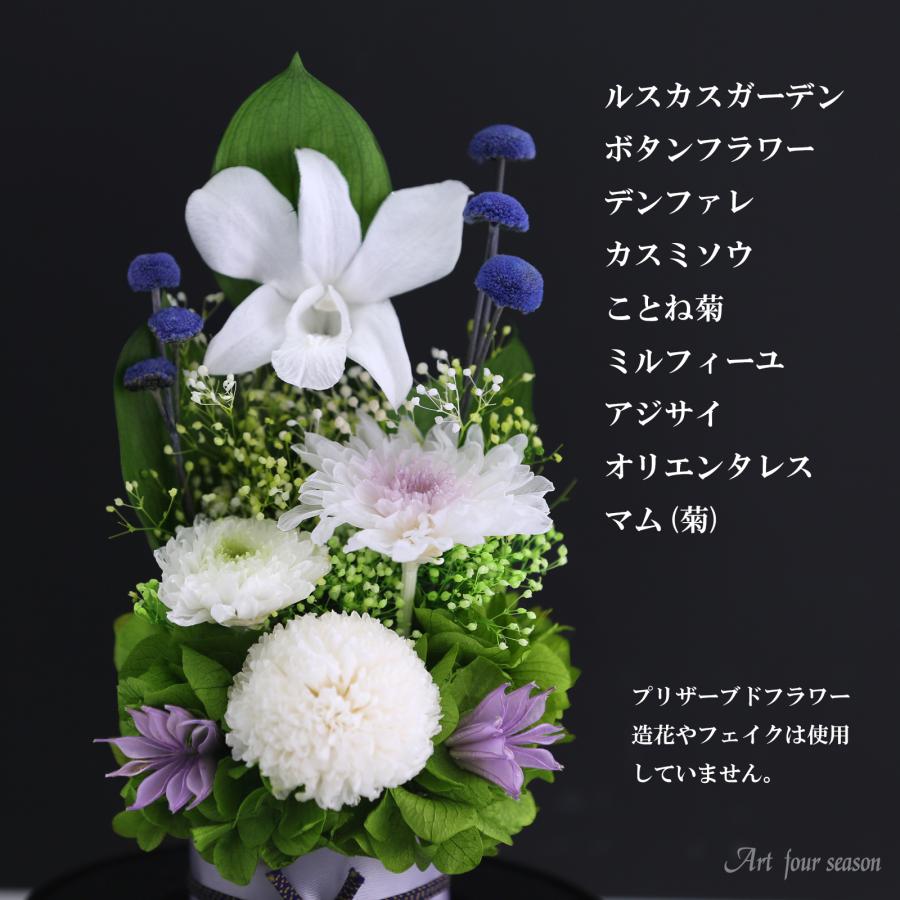 アートフォーシーズン プリザーブドフラワー 仏花 ブリザードフラワ