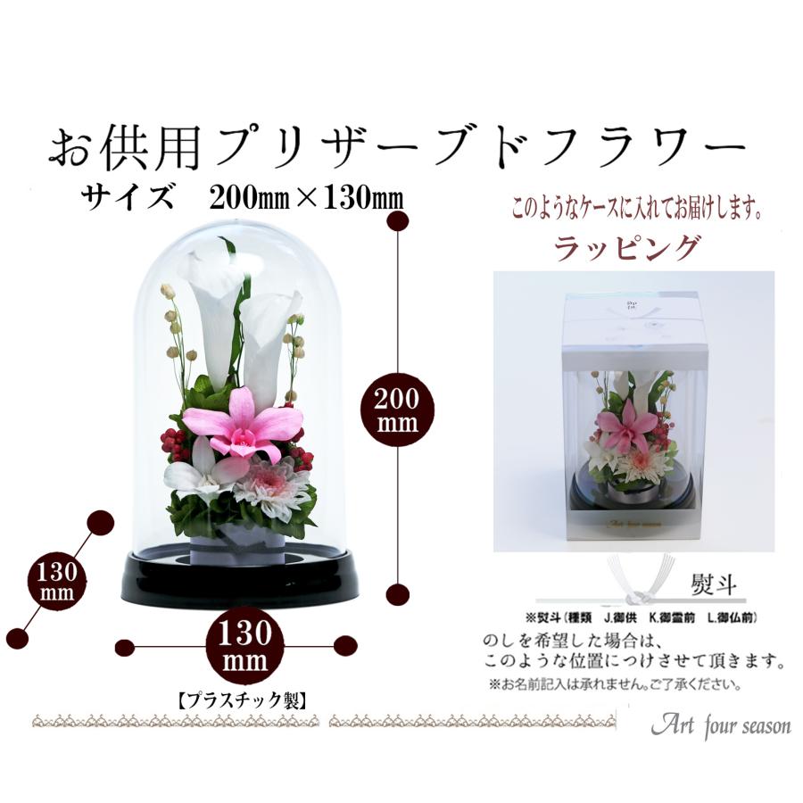 アートフォーシーズン プリザーブドフラワー 仏花 ブリザードフラワ