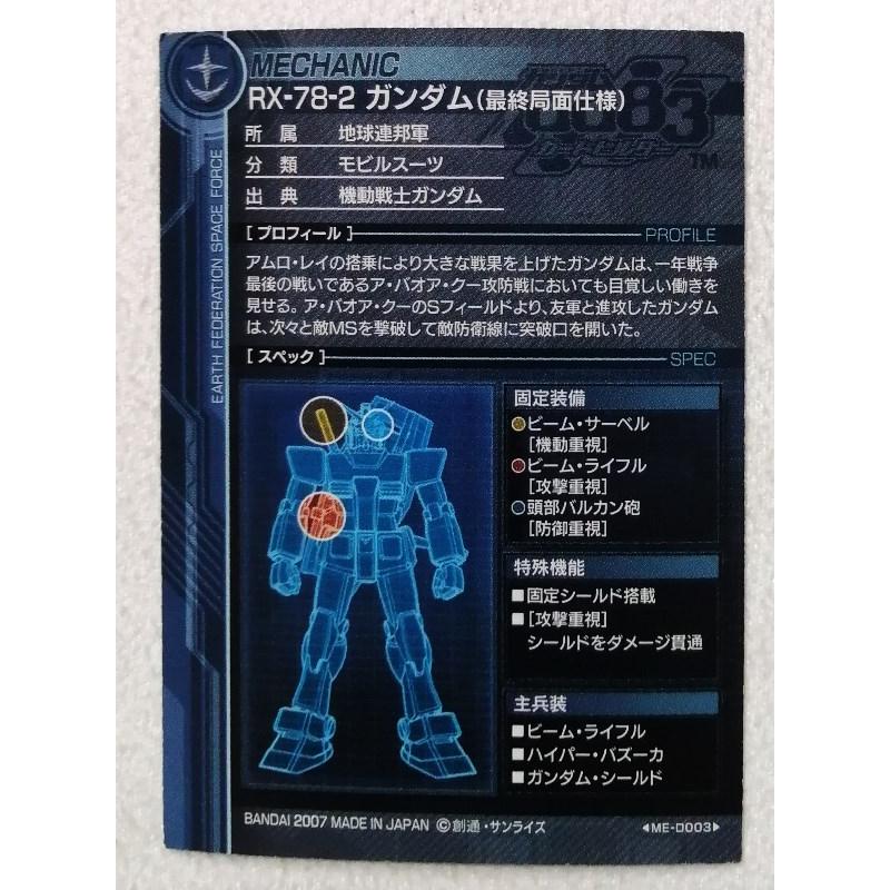 中古カード 0083 ガンダムカードビルダー『 レア RX-78-2 ガンダム