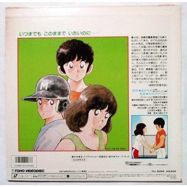 中古LD 『 劇場版 タッチ〜背番号のないエース 完全オリジナル版