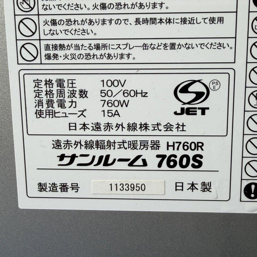 サンルーム 遠赤外線 輻射式暖房器 日本製 パネルヒーター 空調 電気
