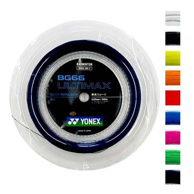 バドミントン ヨネックス(YONEX) BG66アルティマックス 0.65mm 200m