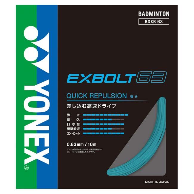 YONEX（ヨネックス） バドミントン 単張パッケージ品 EXBOLT 63 エクス
