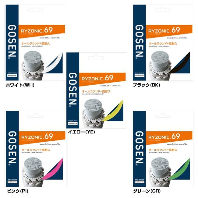 GOSEN（ゴーセン） バドミントン 単張パッケージ品 RYZONIC69