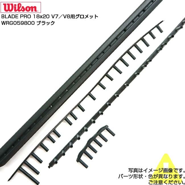 グロメット ウィルソン(Wilson) BLADE PRO 18x20 V7／V8 ブレードプロ