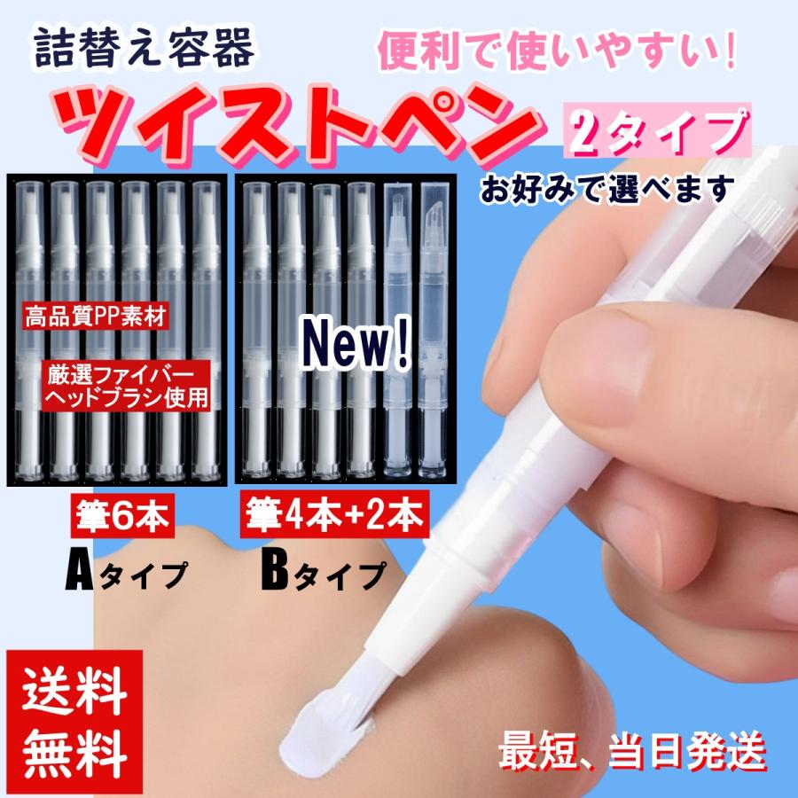 ツイストペン 容器 詰め替え 透明 3ml ブラシ 筆 シリコン セット 空