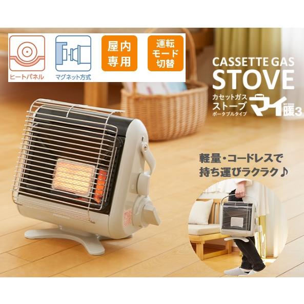 Iwatani（イワタニ） 小型ストーブ ガスストーブ マイ暖3 屋内用