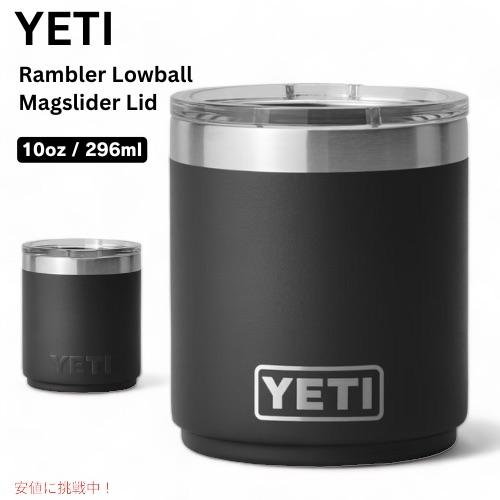 YETI（イエティ） 【並行輸入品】YETI ランブラー 10oz スタッカブル