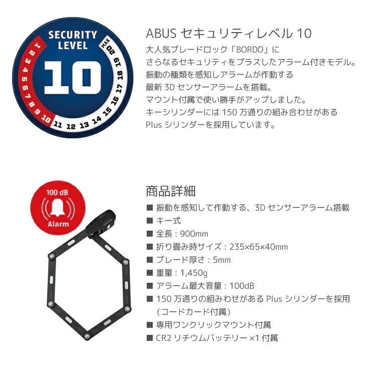 自転車 ロック 鍵 ABUS ブレードアラームロック BORDO ALARM 6000A 90