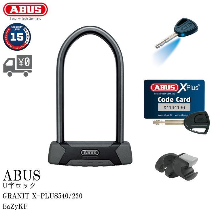 ABUS 自転車 ロック 鍵 アバス Uロック GRANIT X-PLUS540/230 EaZyKF U