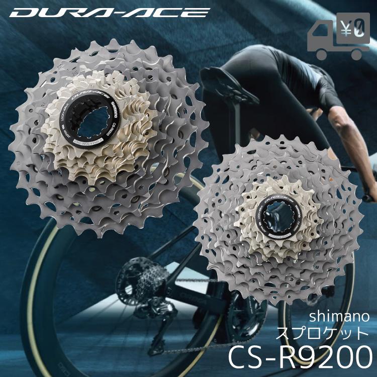 シマノ（SHIMANO） CS-R9200 12S 11-30T/11-34T 11/12Sフリーボディ両