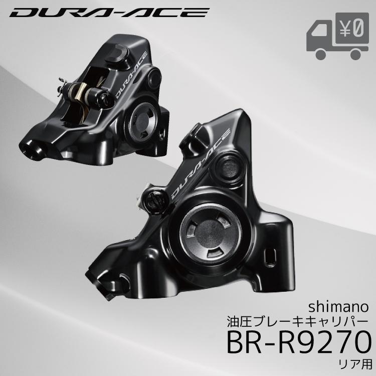 シマノ（SHIMANO） 自転車 コンポーネント 油圧 ディスクブレーキ リア