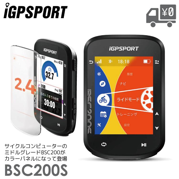 GPS サイクルコンピューター iGPSPORT BSC200S BIKE SMART COMPUTER