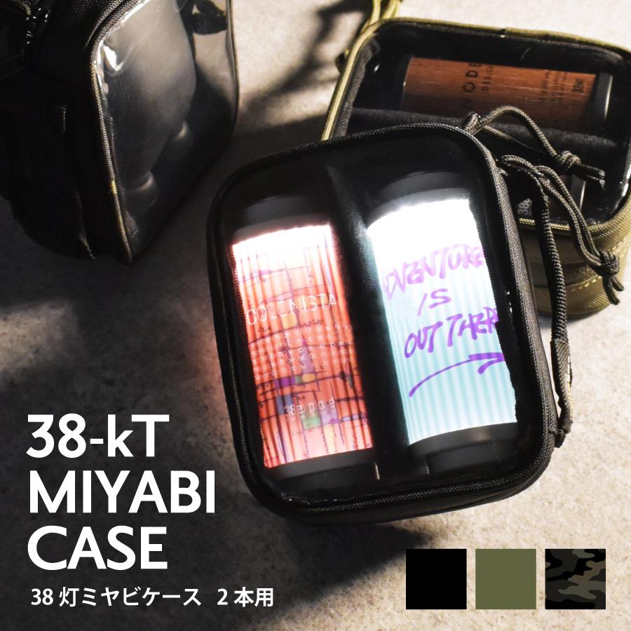 ミヤビ専用ケース 38灯 2個 MIYABI LED アウトドア キャンプ キャンプ