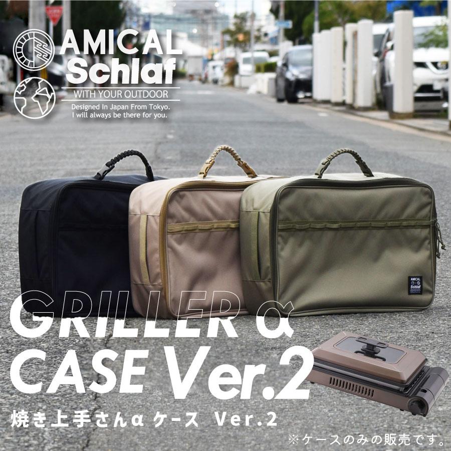 焼き上手さんαケース イワタニ ホットプレート アウトドア キャンプ