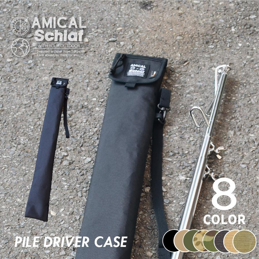 パイルドライバー スノーピーク ランタンスタンドケース snowpeak