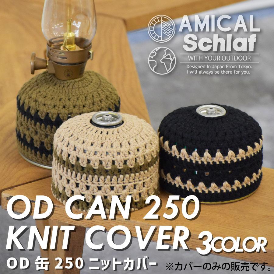 OD缶250 ニットカバー ケース アウトドア キャンプ 登山 ガス管