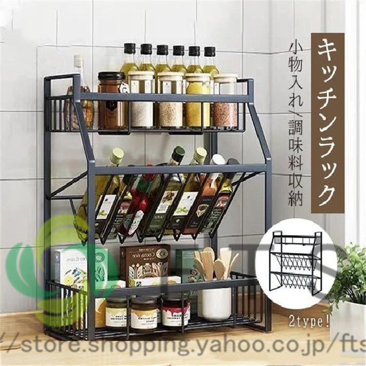 調味料ラック キッチン収納 3段 スパイスラック 収納棚 収納ラック