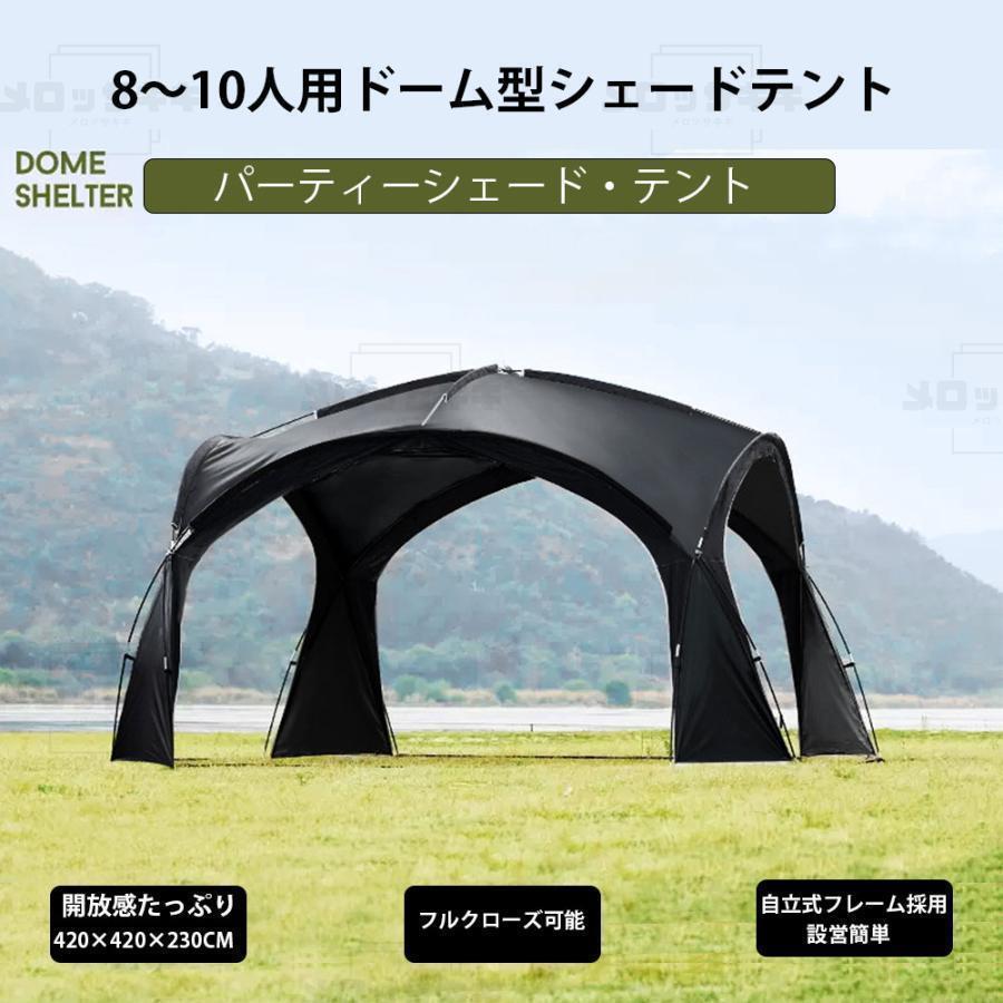 ドーム型パーティーシェード ブラックテント タープテント パーティー