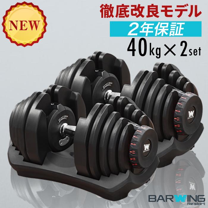 YouTen ☆期間限定価格 3/11まで☆ NEW モデル 可変式ダンベル 40kg 2