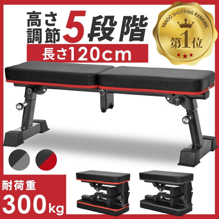 YouTen ☆期間限定価格 3/11まで☆ 折りたたみ式 フラットベンチ 高さ