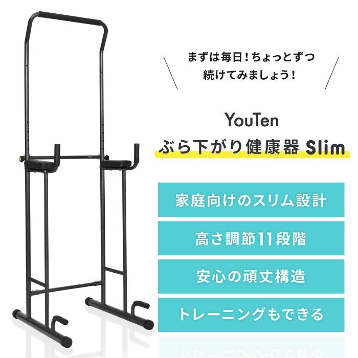 YouTen ☆2年保証☆ ぶら下がり健康器 ぶら下がり スリム ぶらさがり