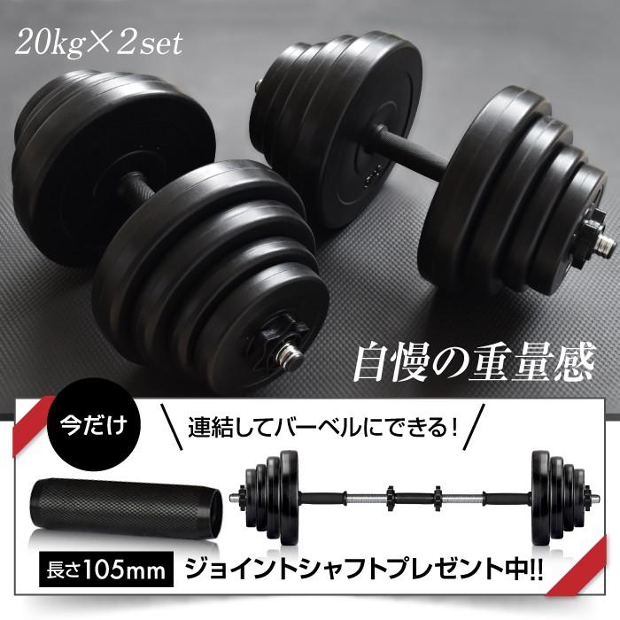 YouTen ☆期間限定価格 3/11まで☆ ダンベル 20kg 2個セット ［計 40kg