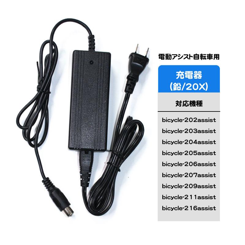 電動アシスト自転車用充電器 （20X リード型） : AmoR FOR MEN - 通販