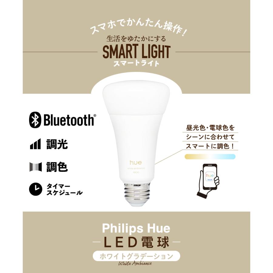 Hue（Philips） PHILIPS Hue LED電球 スマートライト LED 電球 E26