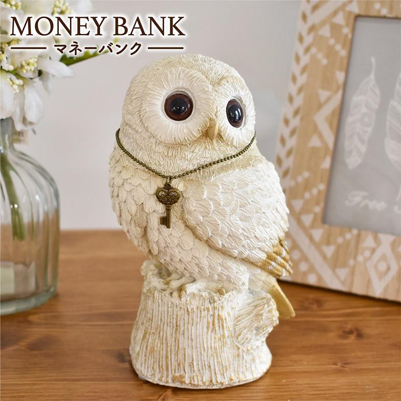 貯金箱 おしゃれ ふくろう アウル オブジェ インテリア雑貨 幸運