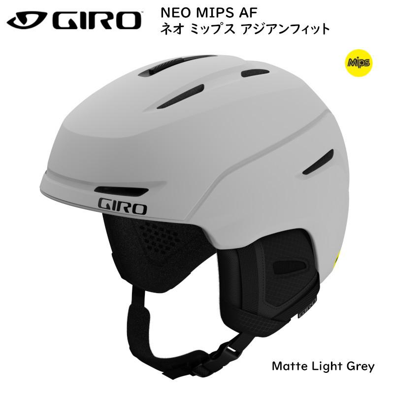 GIRO（ジロ） ヘルメット GIRO NEO MIPS AF Matte Light Grey ネオ