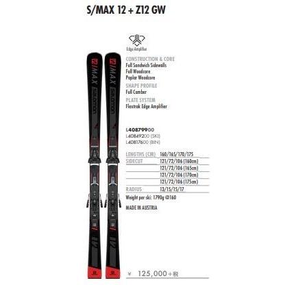 SALOMON（サロモン） スキー 板 2019 2020 SALOMON S/MAX 12 + Z12 GW