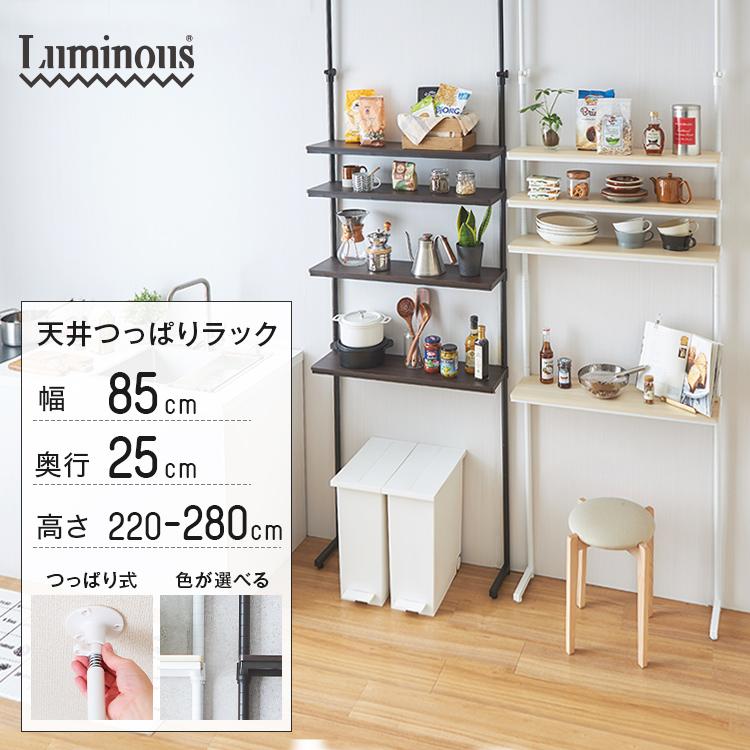 Luminous 壁面収納 突っ張り ウォールラック 賃貸 ウォールシェルフ 白