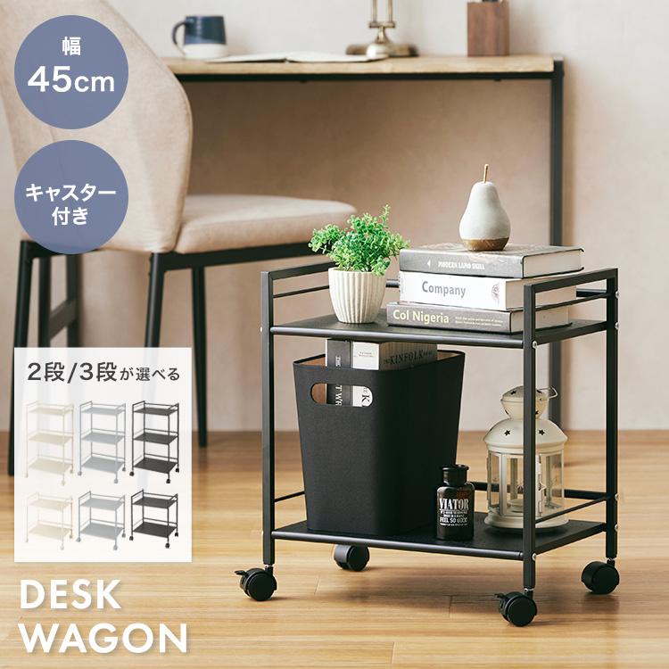 DOSHISHA（ドウシシャ） ワゴン デスク下収納 スリム 2段 幅43