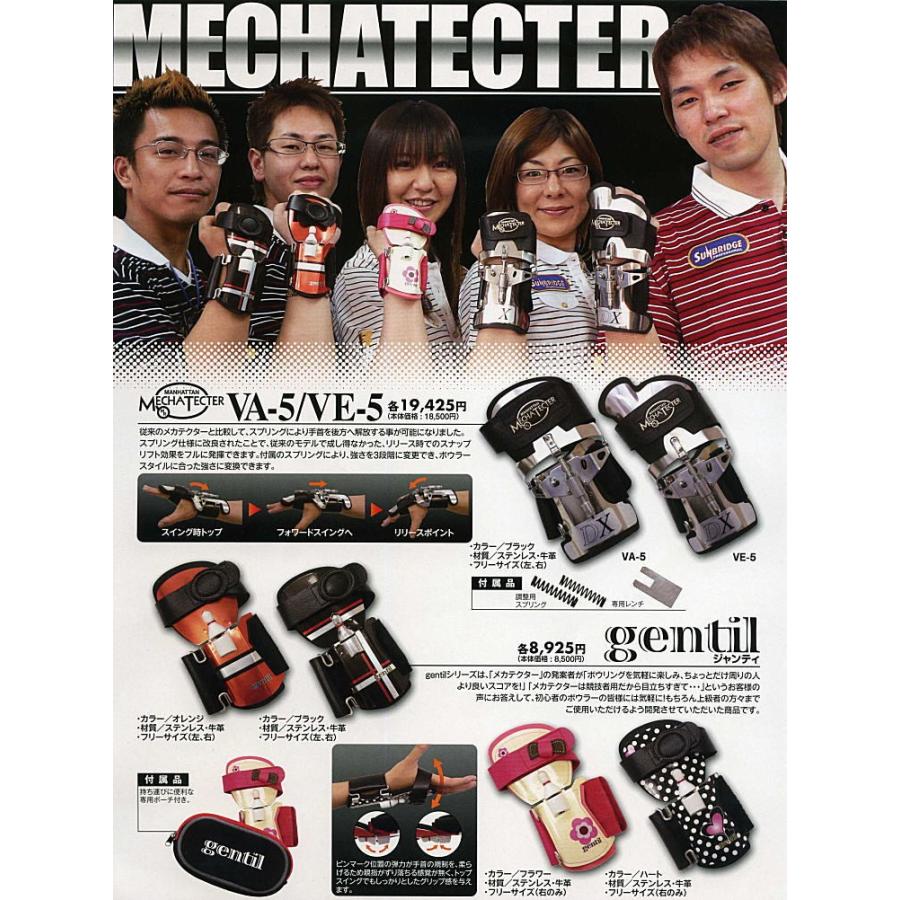 SUNBRIDGE/メカテクター VC-4DX/VD-4DX/VA-5DX/VE-5DX : ボウリング