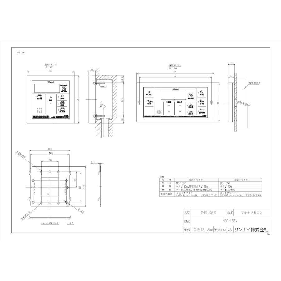 リンナイ（Rinnai） 浴室・台所リモコンセット MBC-155V(A) おいだき用