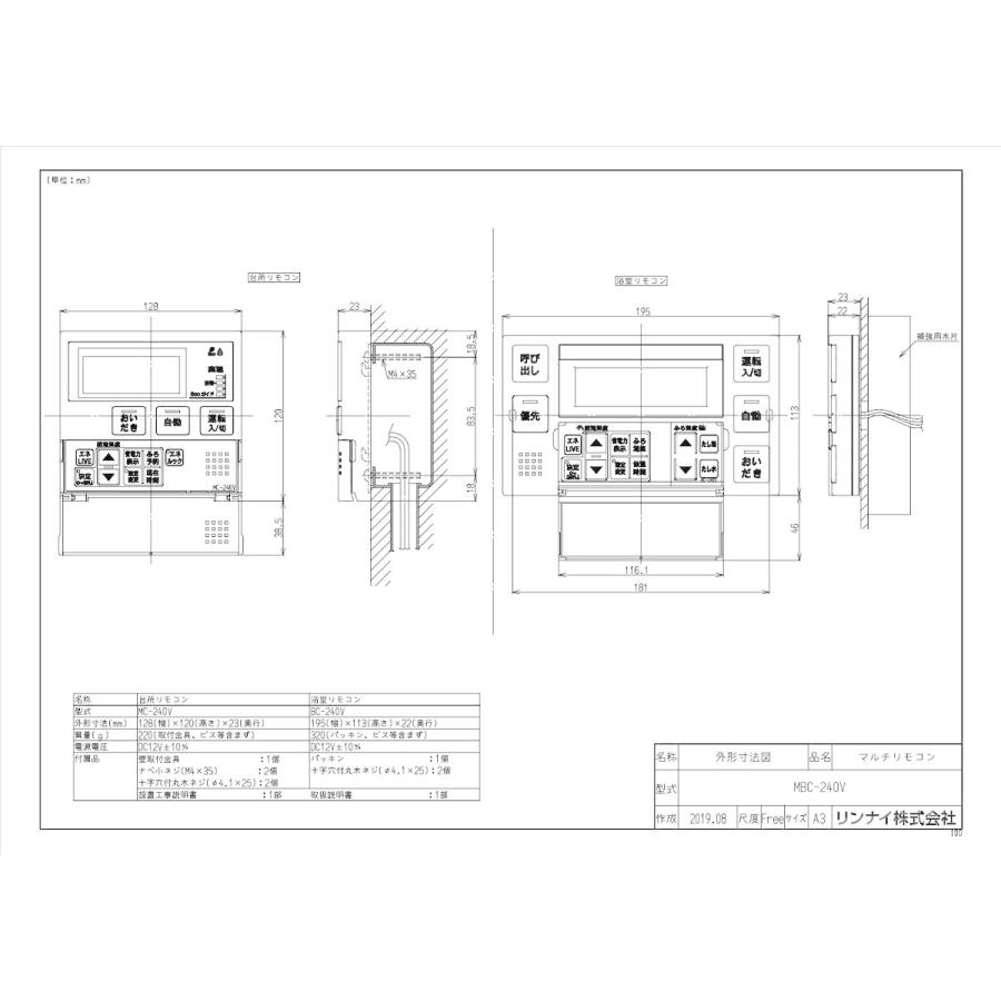 リンナイ（Rinnai） 浴室・台所リモコンセット MBC-240V(A) おいだき用