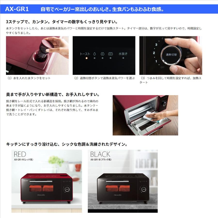 SHARP（シャープ） ヘルシオ グリエ AX-GR1-B ウォーターオーブン専用