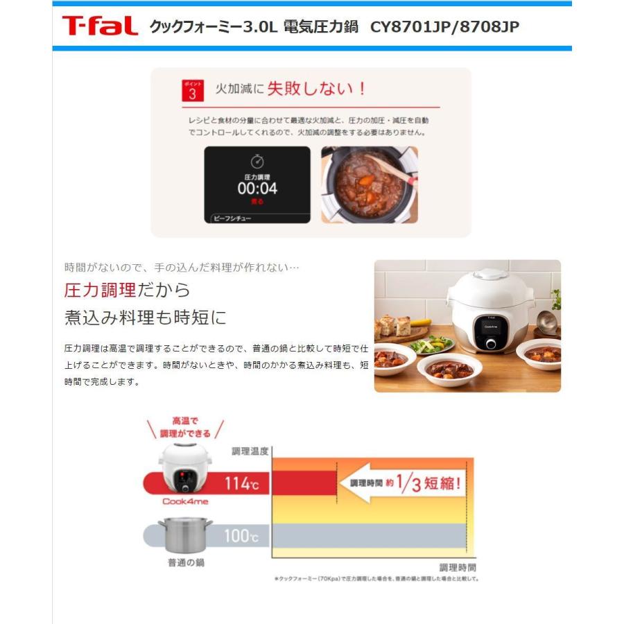T-fal（ティファール） 電気圧力鍋 クックフォーミー 3L CY8701JP