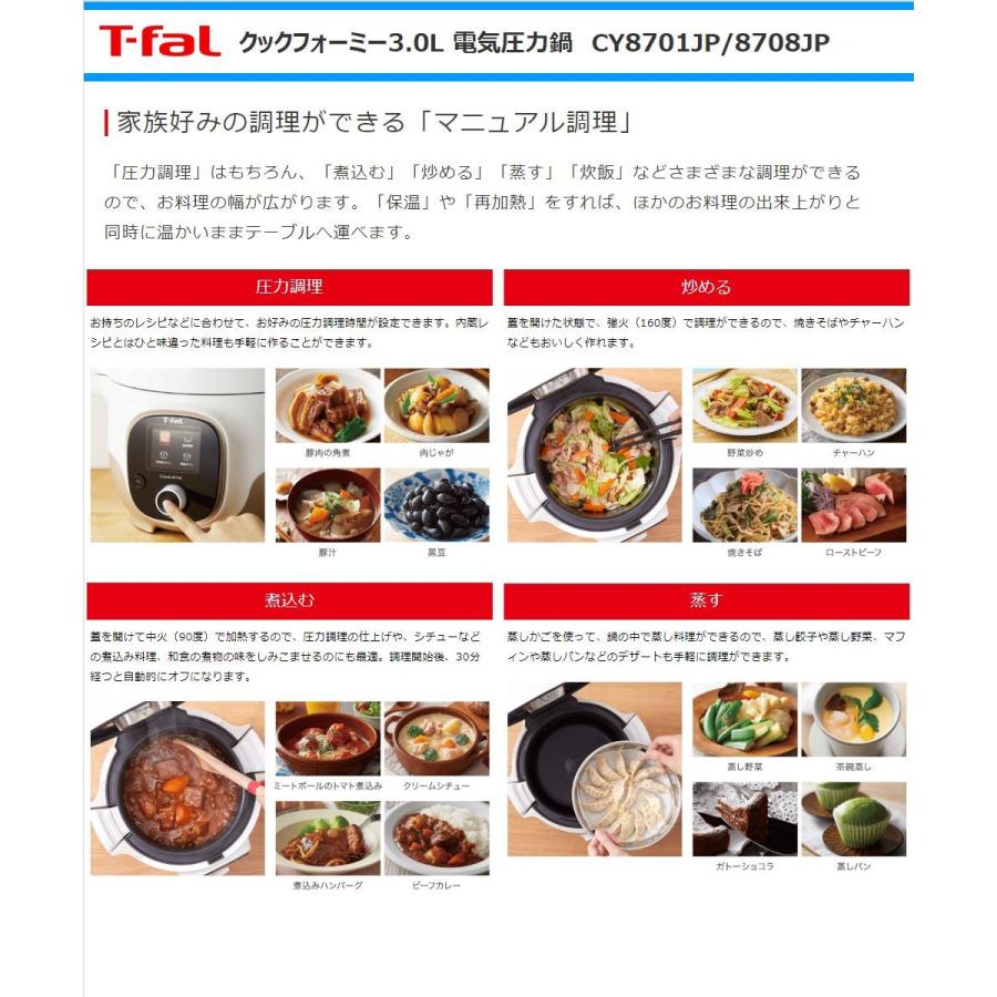 T-fal（ティファール） 電気圧力鍋 クックフォーミー 3L CY8708JP