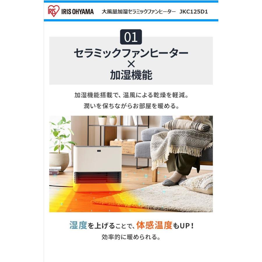 IRIS OHYAMA（アイリスオーヤマ） 加湿セラミックファンヒーター