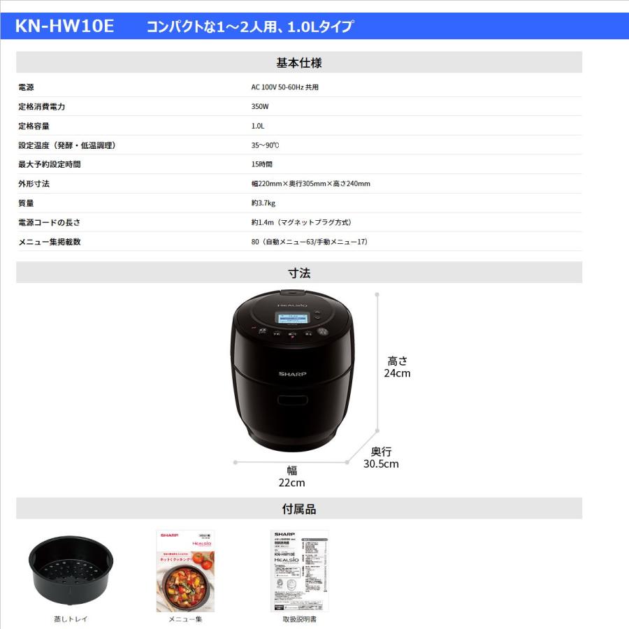 SHARP（シャープ） ヘルシオ ホットクック KN-HW10E-B 水なし自動調理