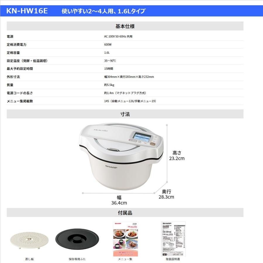 SHARP（シャープ） ヘルシオ ホットクック KN-HW16E-R 水なし自動調理