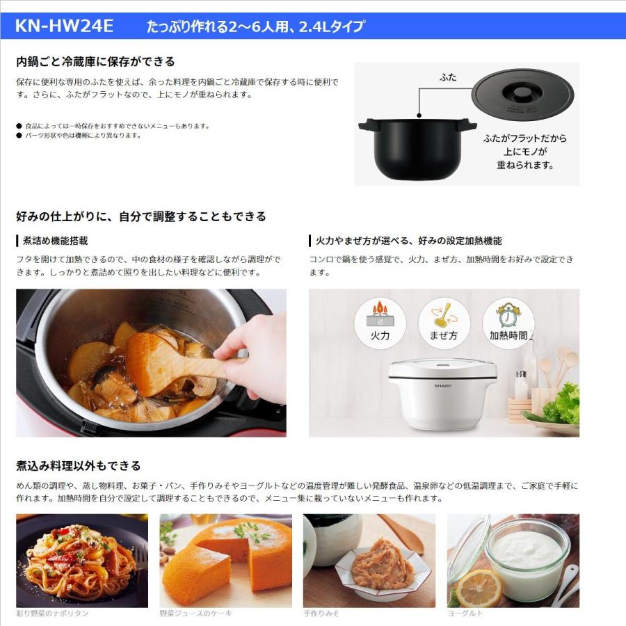 SHARP（シャープ） ヘルシオ ホットクック KN-HW24E-W 水なし自動調理