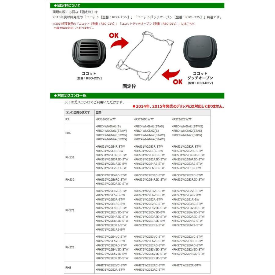 リンナイ（Rinnai） ココットダッチオーブンセット RBO-D2V ココット